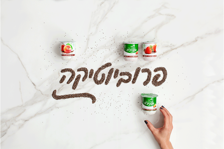 זה פשוט פלא: פרוביוטיקה בכפית