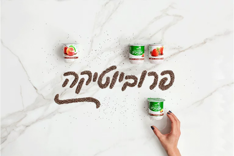 זה פשוט פלא: פרוביוטיקה בכפית